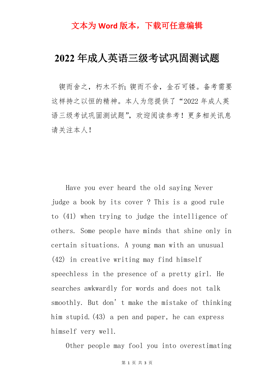 2022年成人英语三级考试巩固测试题.docx_第1页