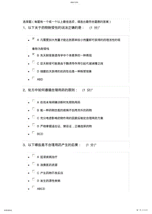 2022年执业药师继续教育考试答案 .pdf