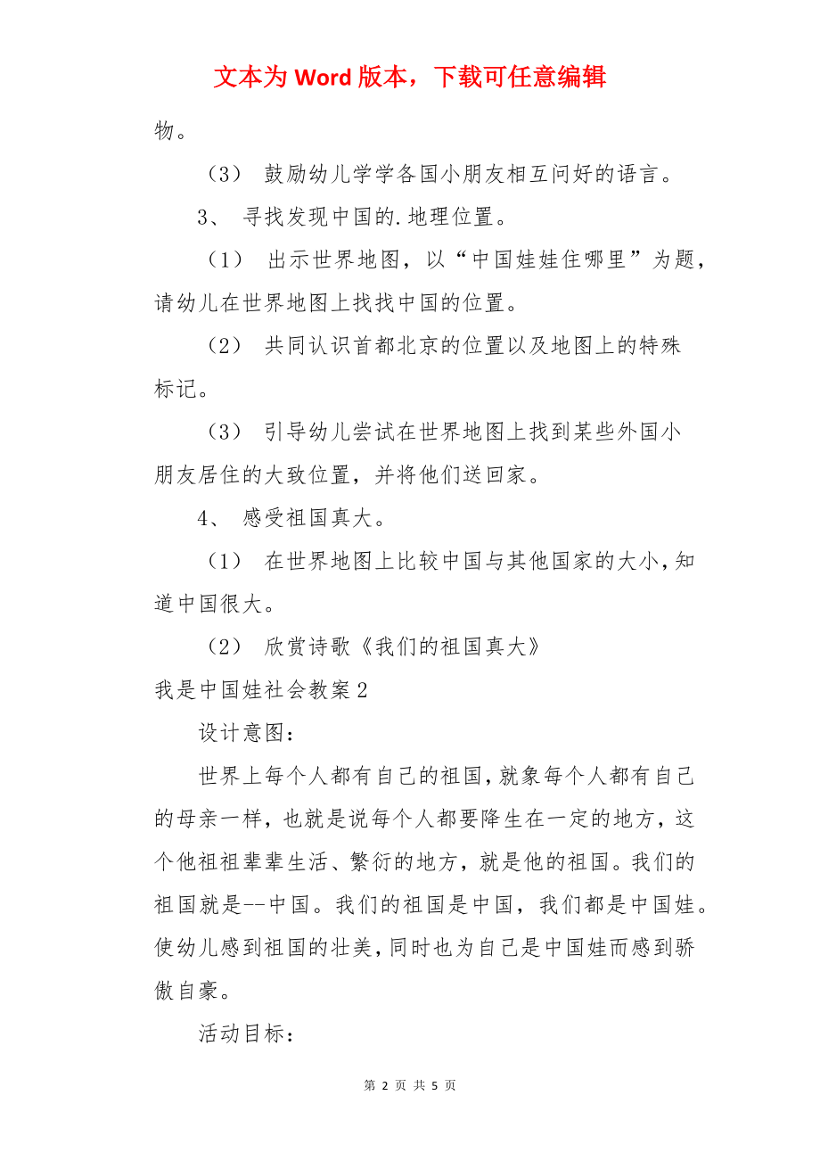 我是中国娃社会教案.docx_第2页