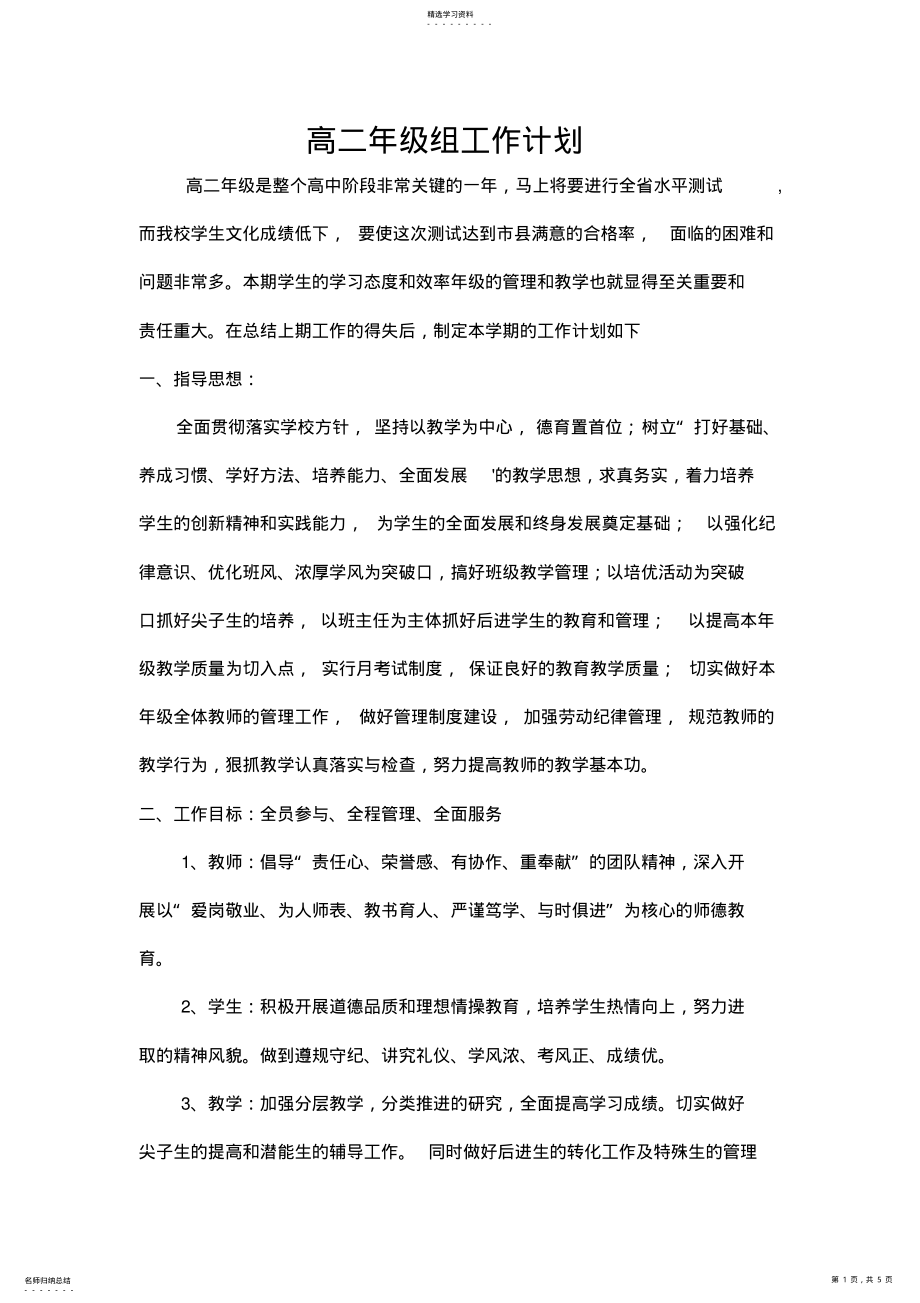 2022年高二年级组工作计划2 .pdf_第1页