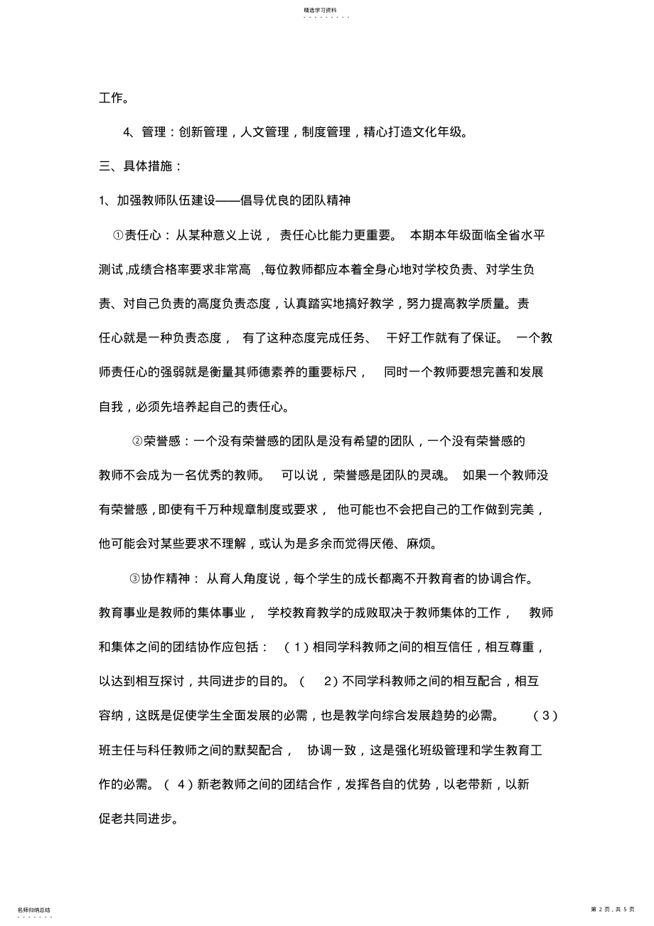 2022年高二年级组工作计划2 .pdf_第2页