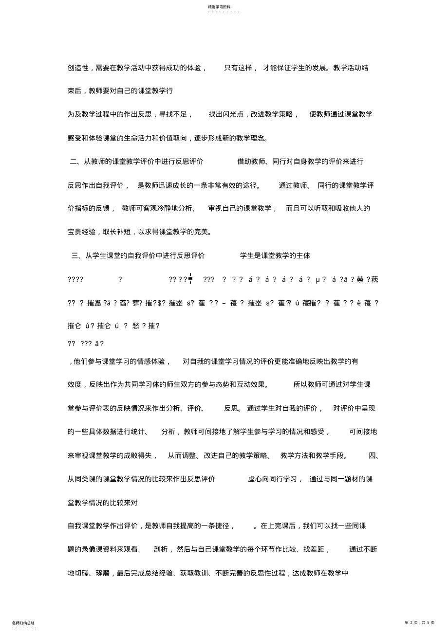 2022年教师对课堂教学的反思性自我评价 .pdf_第2页