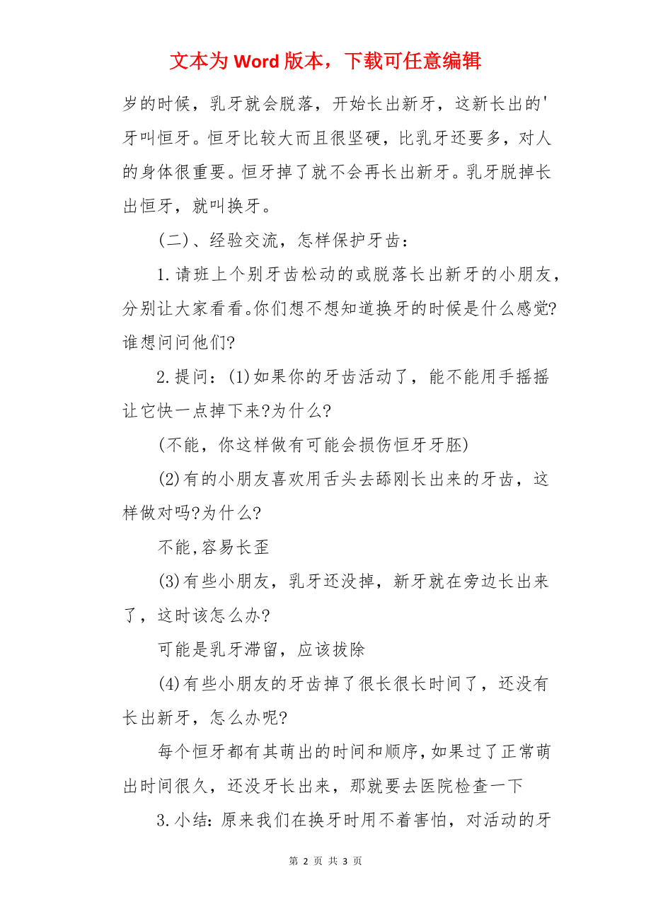 大班健康换牙歌教案.docx_第2页