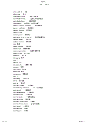 2022年数学专业词汇 2.pdf