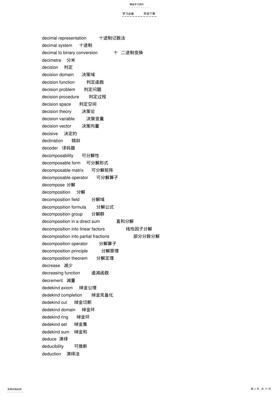 2022年数学专业词汇 2.pdf_第2页