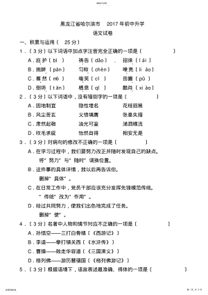 2022年黑龙江省哈尔滨市2017年中考语文真题含答案 .pdf