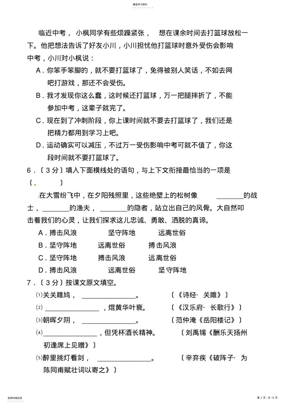 2022年黑龙江省哈尔滨市2017年中考语文真题含答案 .pdf_第2页