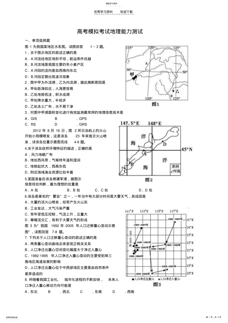 2022年高考模拟考试地理能力测试 .pdf_第1页