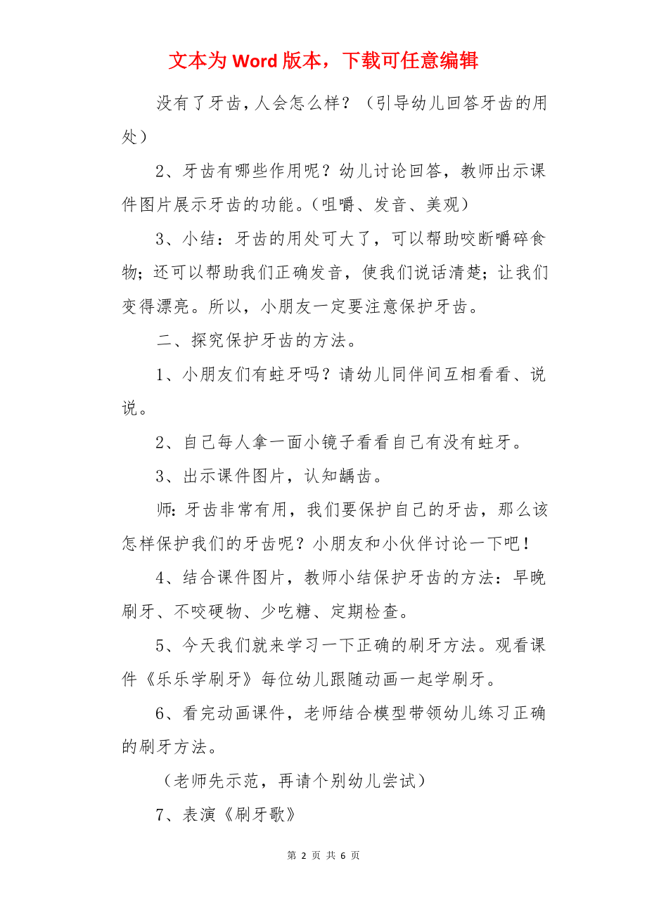 中班教案《牙齿逃跑了》.docx_第2页