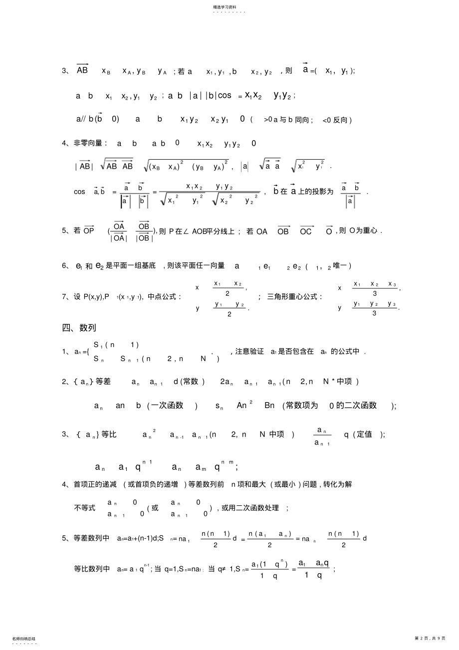 2022年高中高考文科数学知识点总结提纲 2.pdf_第2页