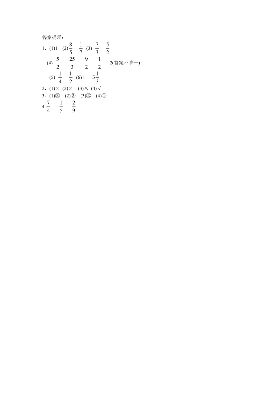 3.1 倒数的意义及求法.doc_第2页