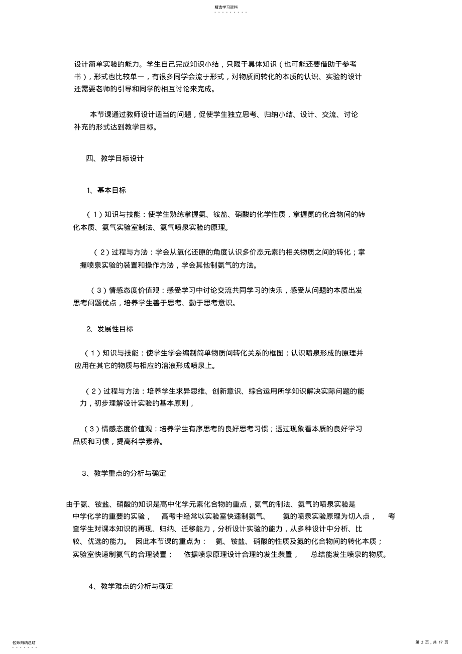 2022年高中化学《氨铵盐硝酸》教学设计 .pdf_第2页