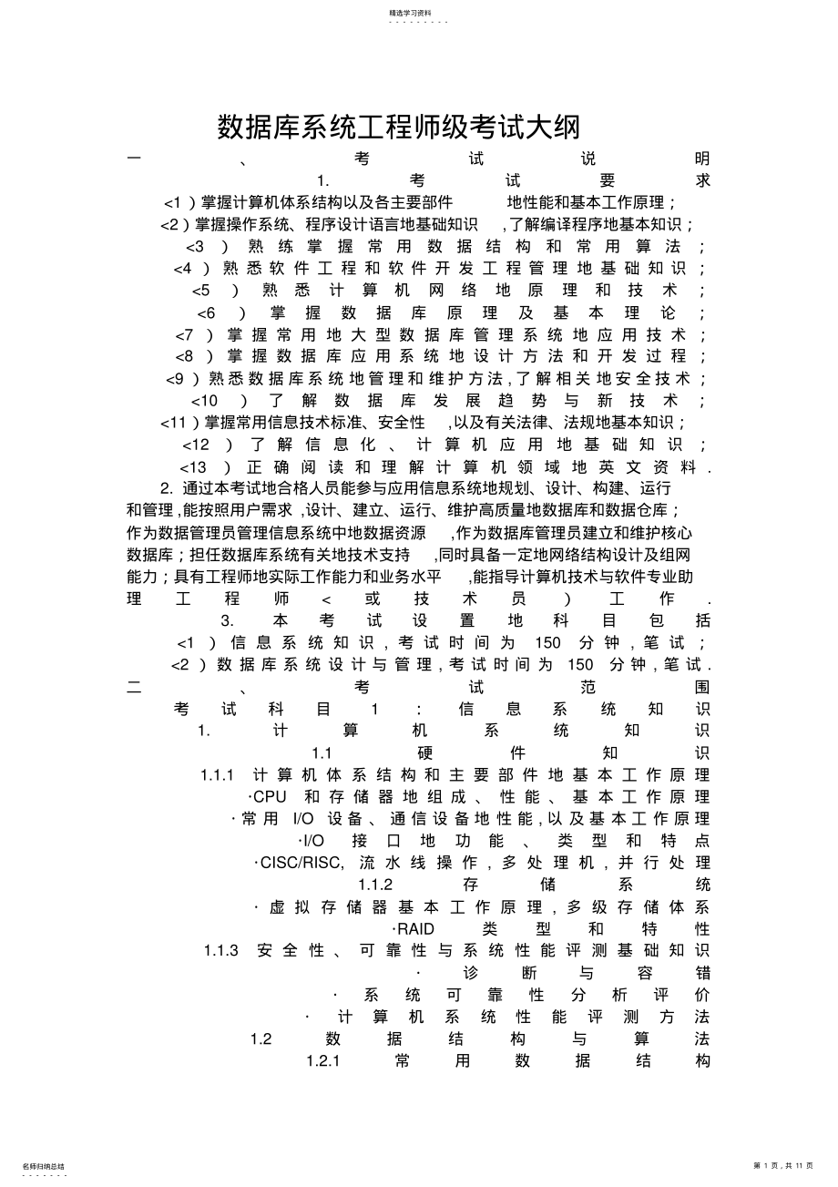 2022年数据库系统工程师考试大纲 .pdf_第1页