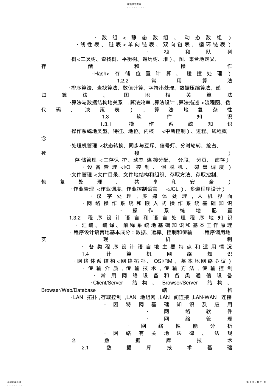 2022年数据库系统工程师考试大纲 .pdf_第2页