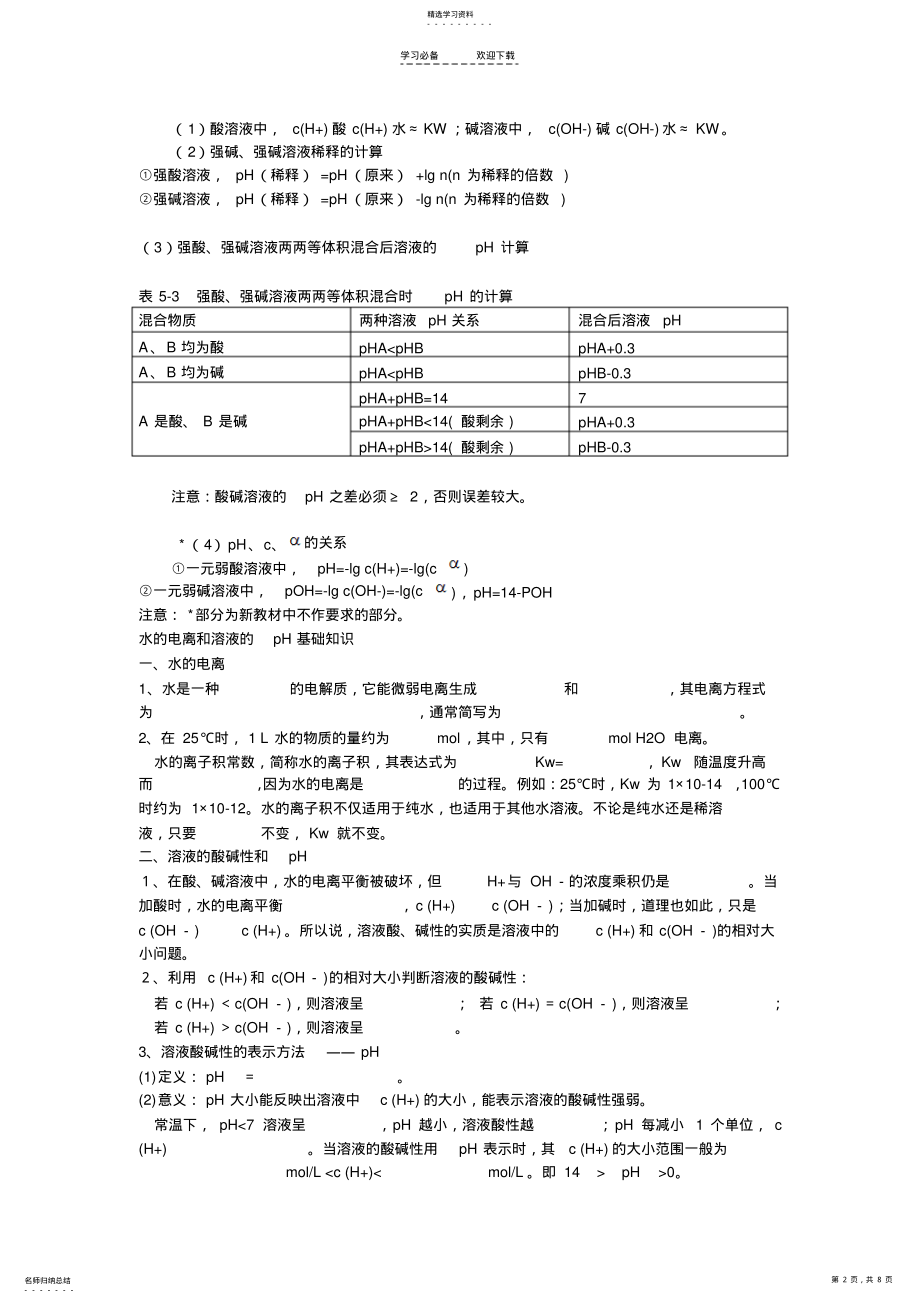 2022年高考化学一轮复习精品教案水的电离和溶液的pH值 .pdf_第2页