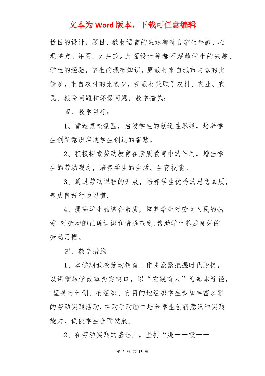 三年级劳动教学计划.docx_第2页