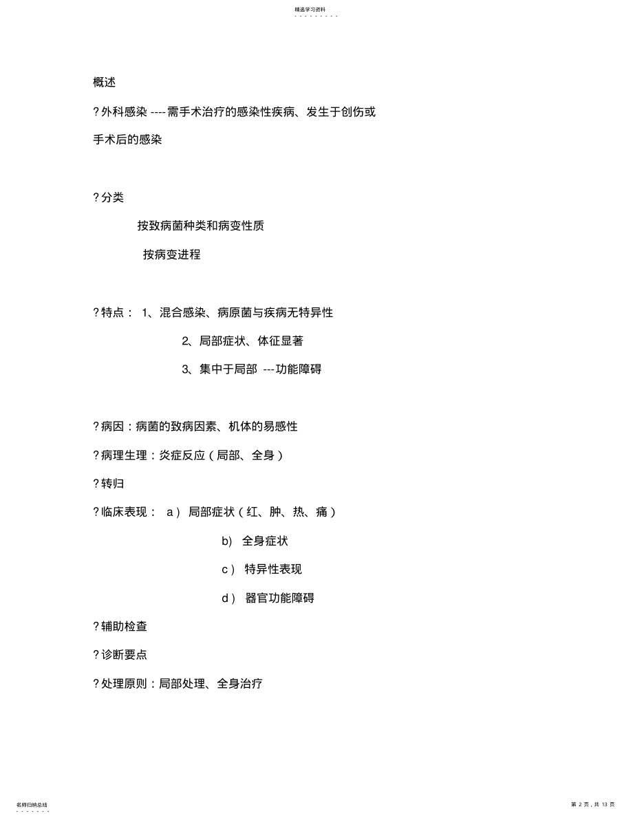 2022年护理医学外科护理学课件 .pdf_第2页