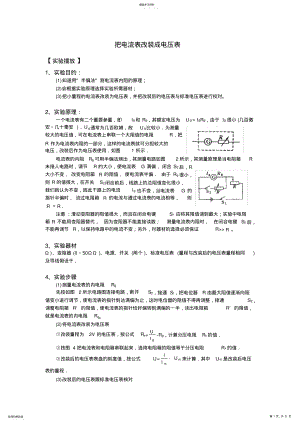 2022年把电流表改装成电压表 .pdf