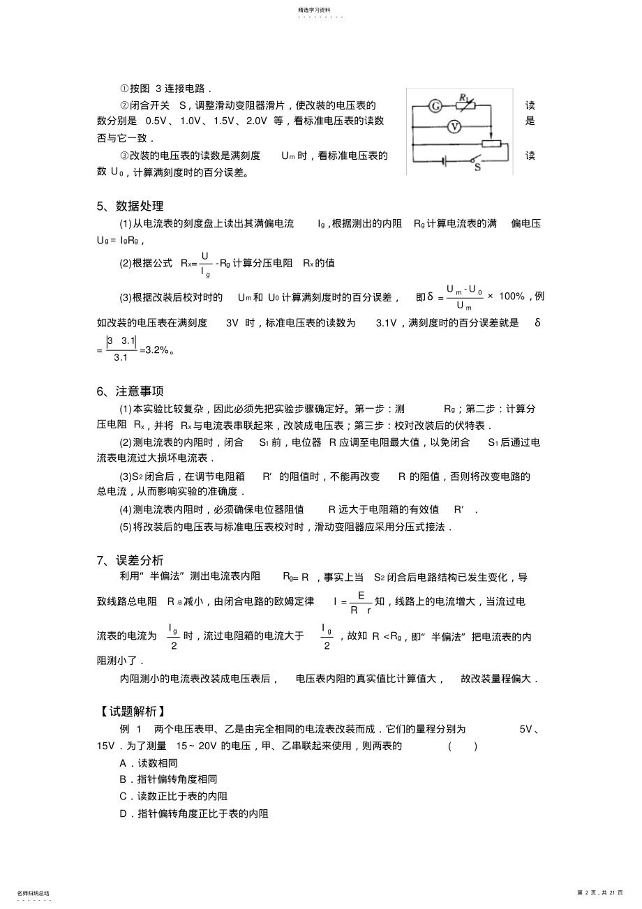 2022年把电流表改装成电压表 .pdf_第2页