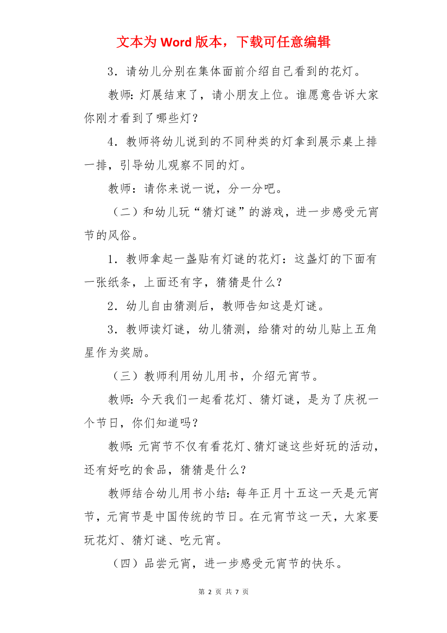 小班元宵节绘本教案.docx_第2页