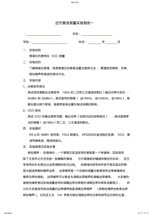 2022年微波测量实验报告一 .pdf