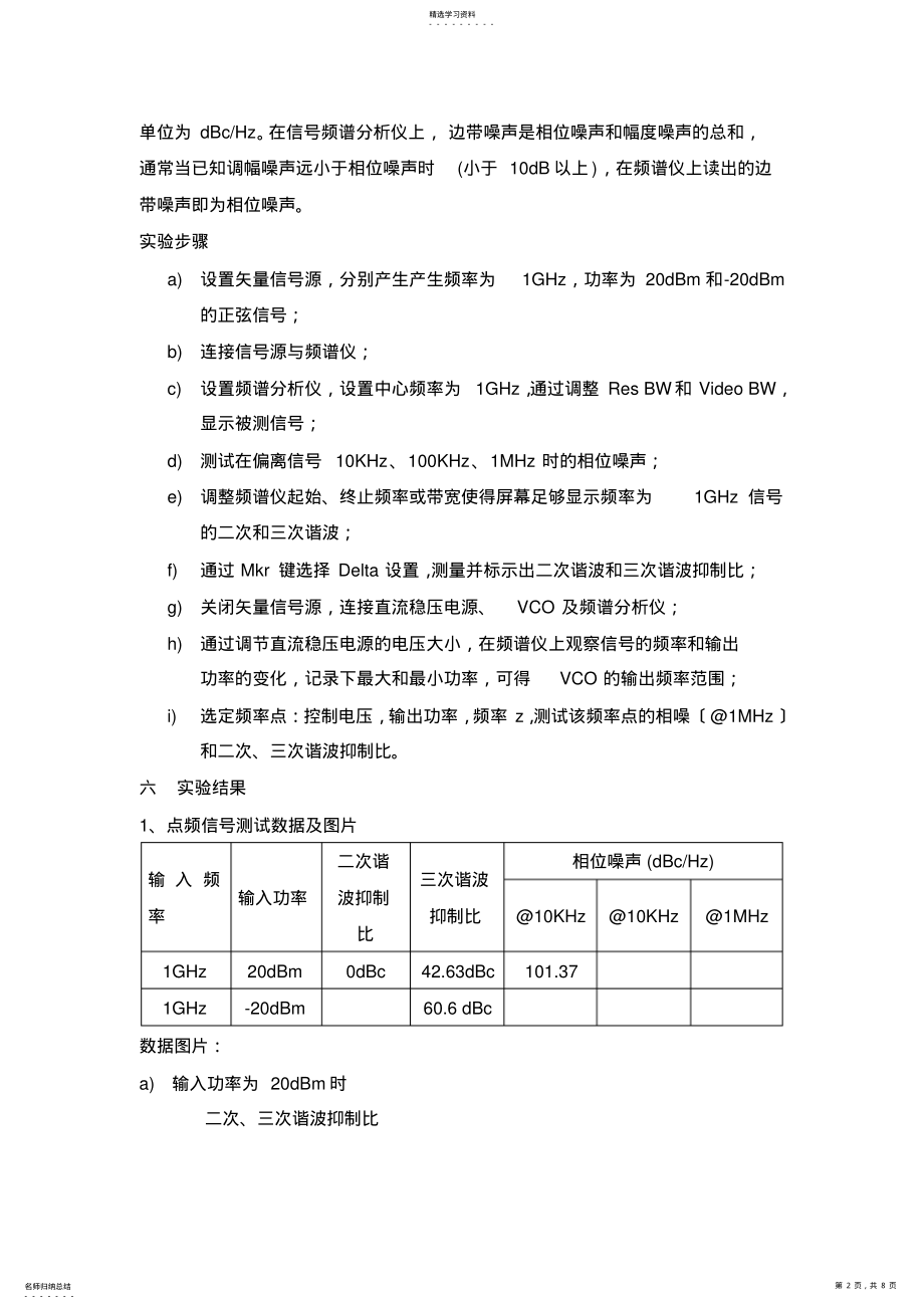 2022年微波测量实验报告一 .pdf_第2页