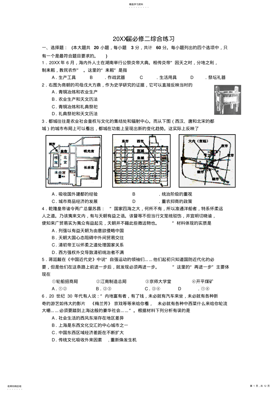 2022年高三必修二综合练习 .pdf_第1页