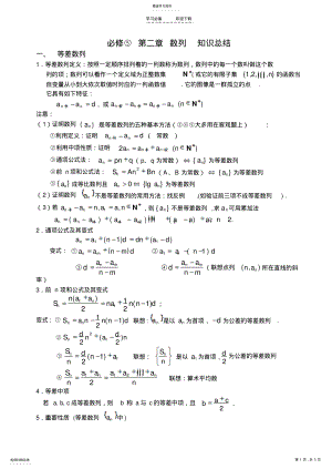 2022年数列知识点总结 .pdf