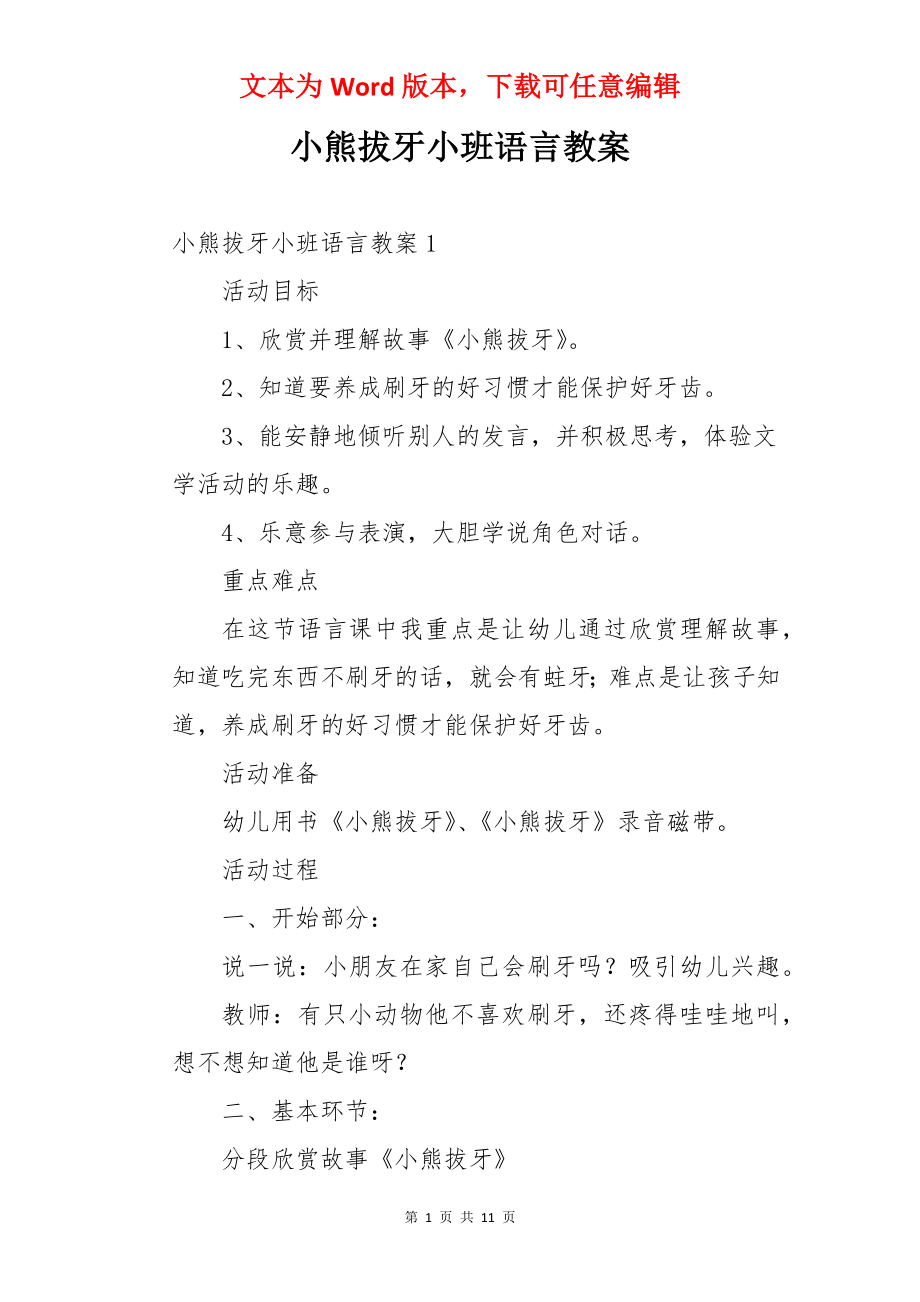 小熊拔牙小班语言教案.docx_第1页