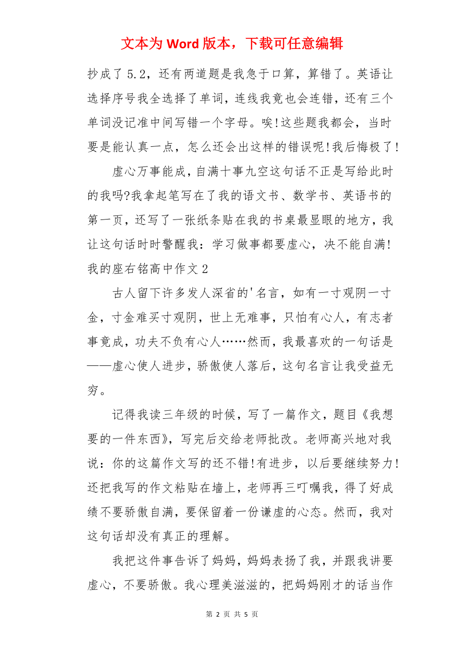 我的座右铭高中作文.docx_第2页