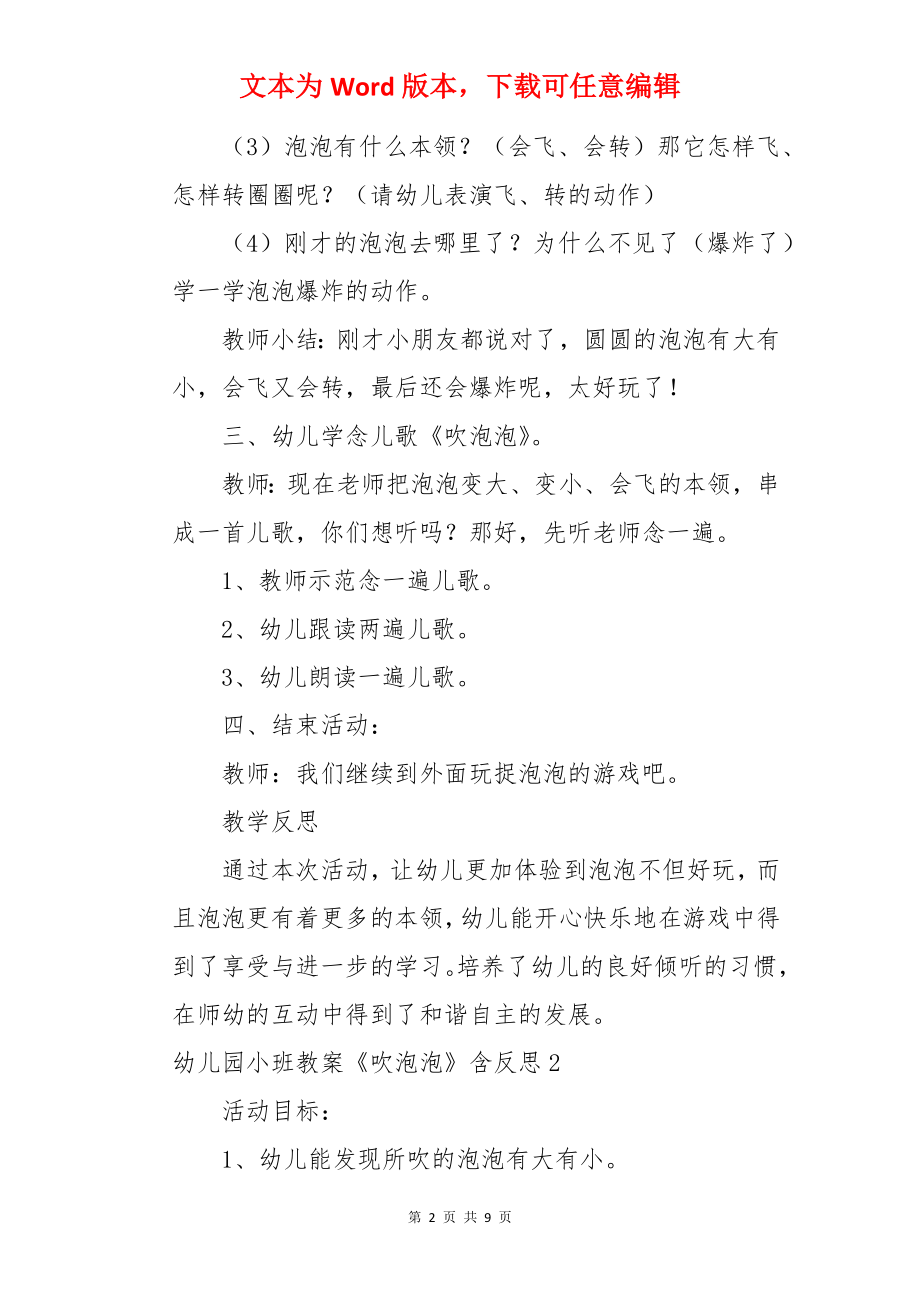 幼儿园小班教案《吹泡泡》含反思.docx_第2页