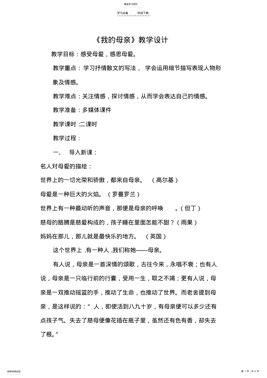 2022年我的母亲教案-老舍 .pdf_第1页