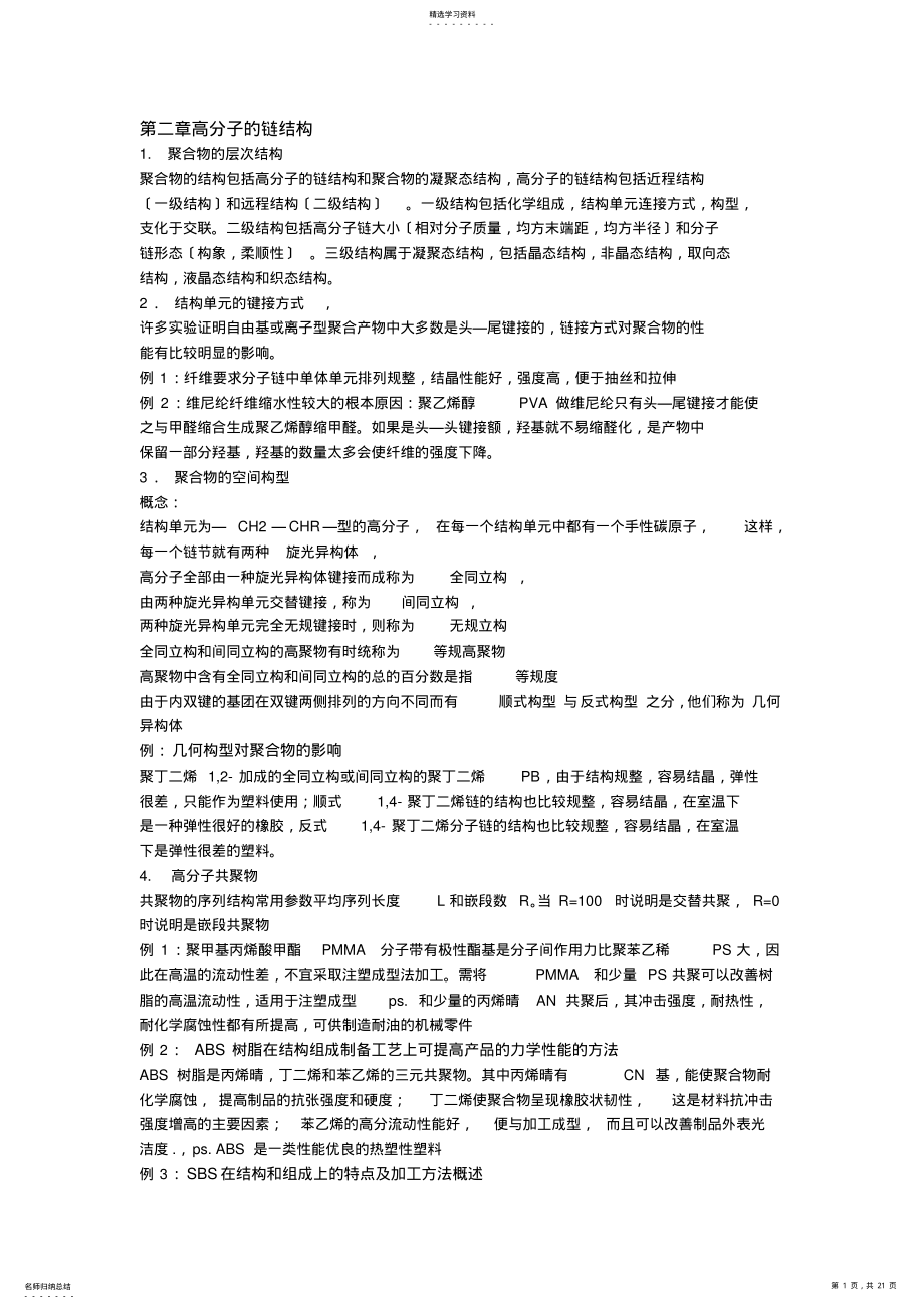 2022年高分子物理简答题 .pdf_第1页