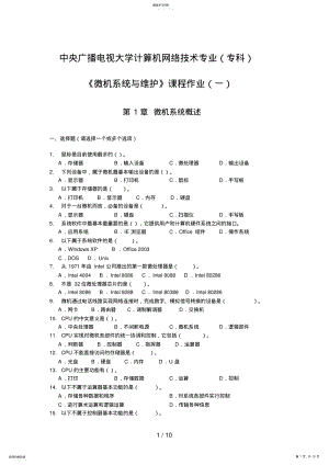 2022年微机系统与维护课程作业与答案 4.pdf