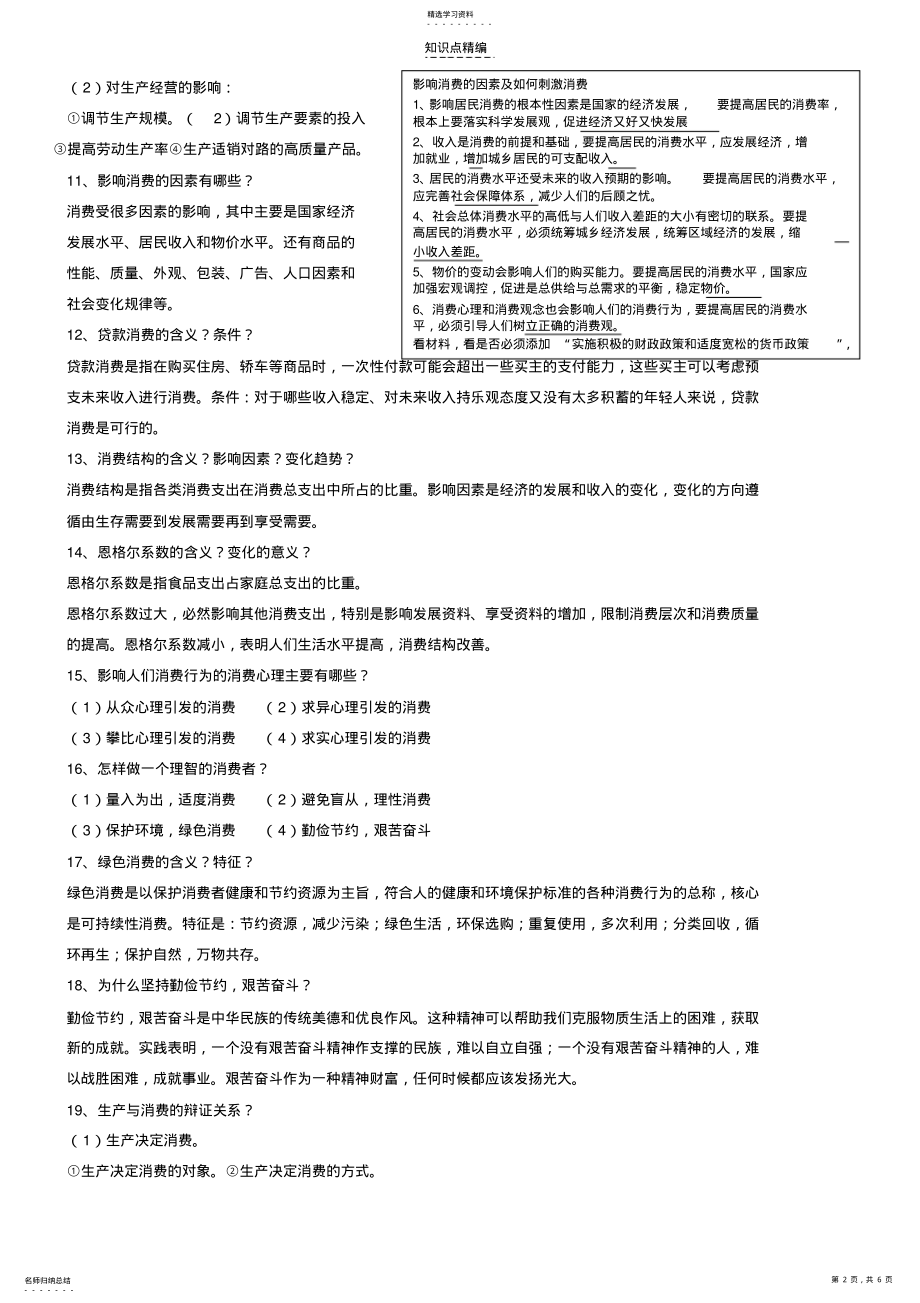 2022年高一政治必修知识点总结 2.pdf_第2页