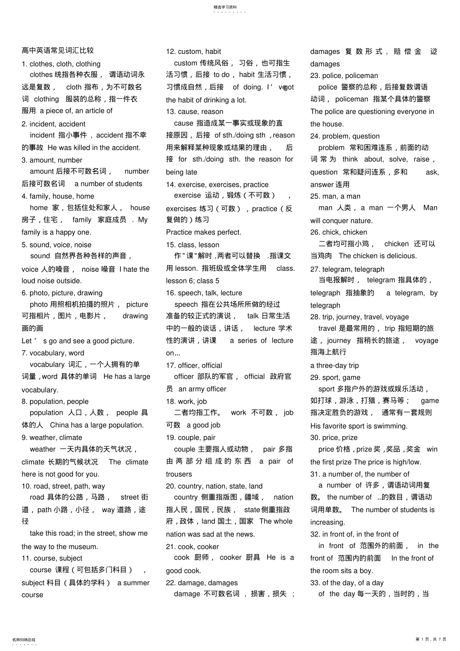 2022年高中英语常见词汇比较 .pdf_第1页