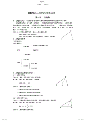 2022年鲁教版初二数学上知识点 .pdf