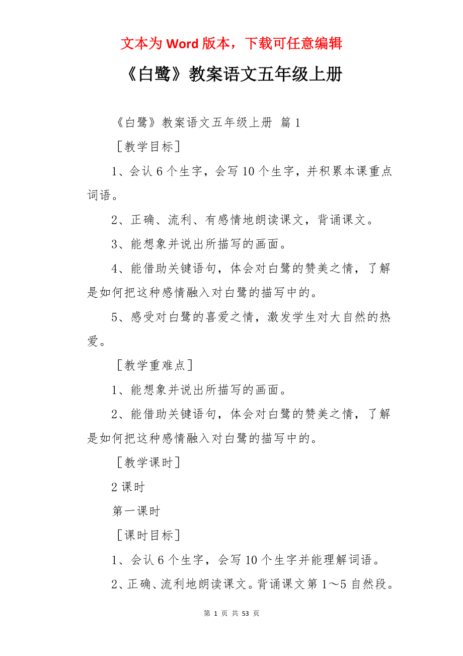 《白鹭》教案语文五年级上册.docx_第1页