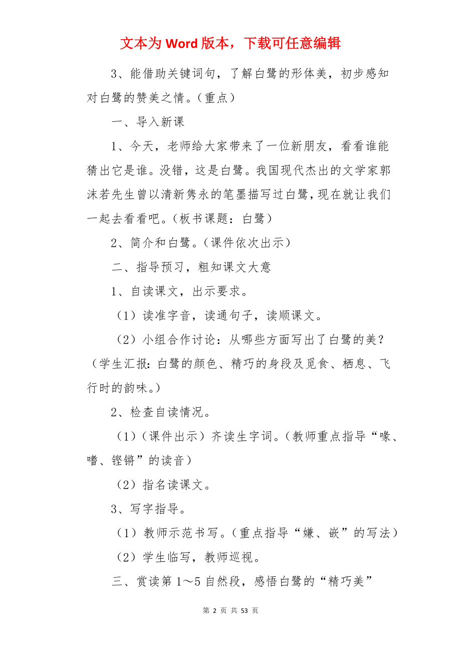 《白鹭》教案语文五年级上册.docx_第2页