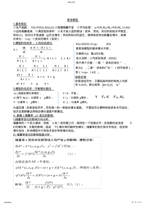 2022年高级宏观经济学知识点总结 .pdf