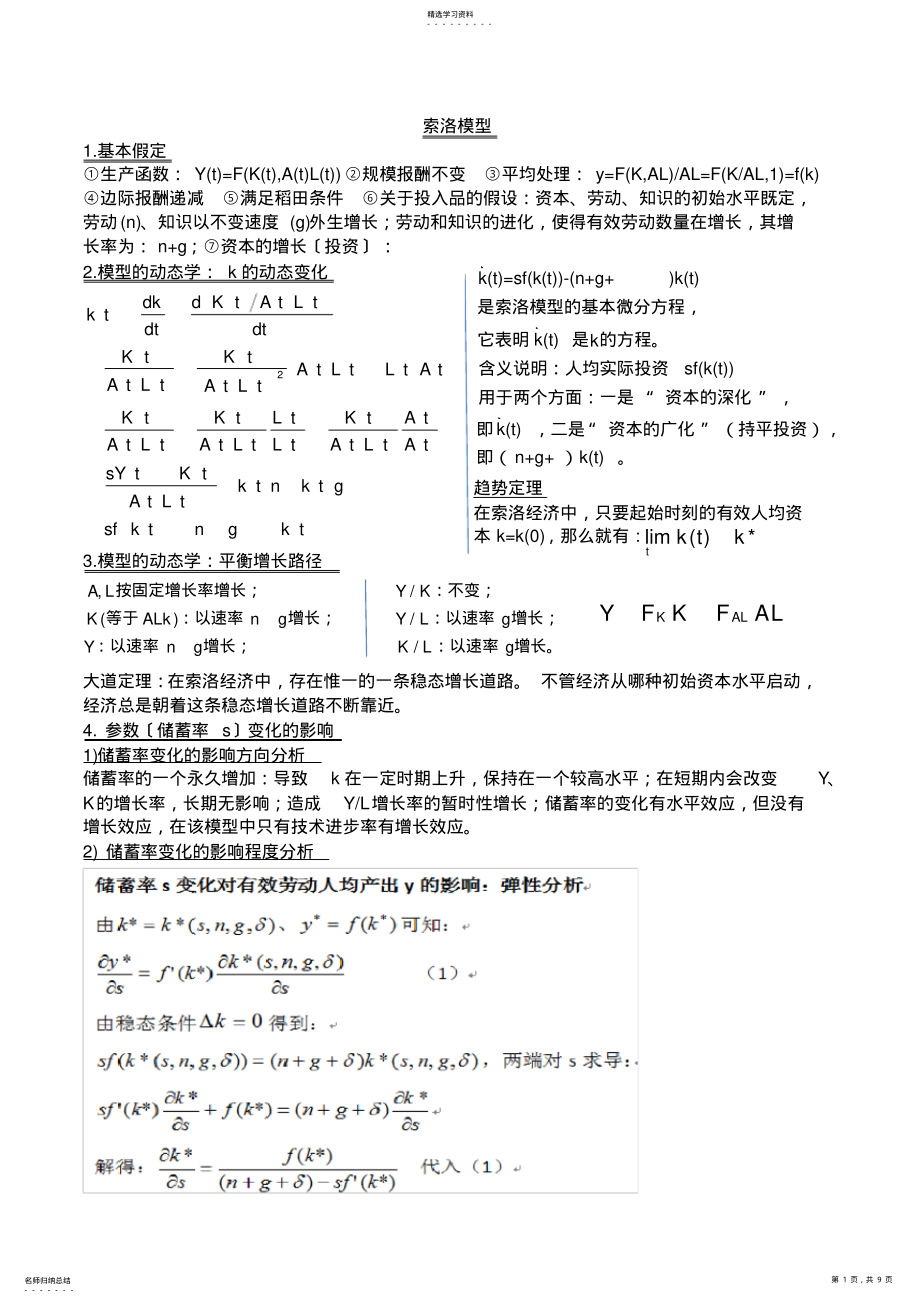 2022年高级宏观经济学知识点总结 .pdf_第1页