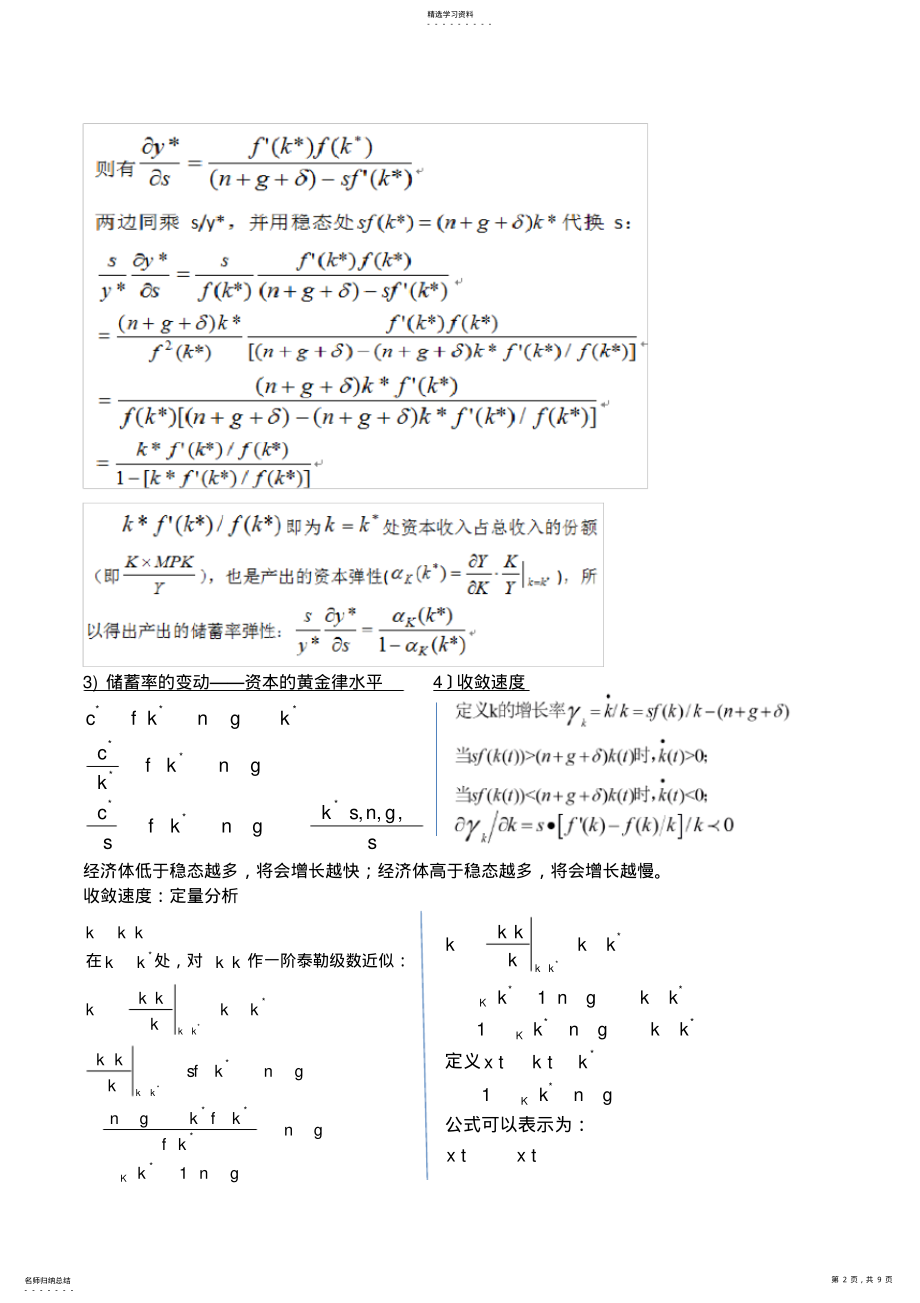 2022年高级宏观经济学知识点总结 .pdf_第2页