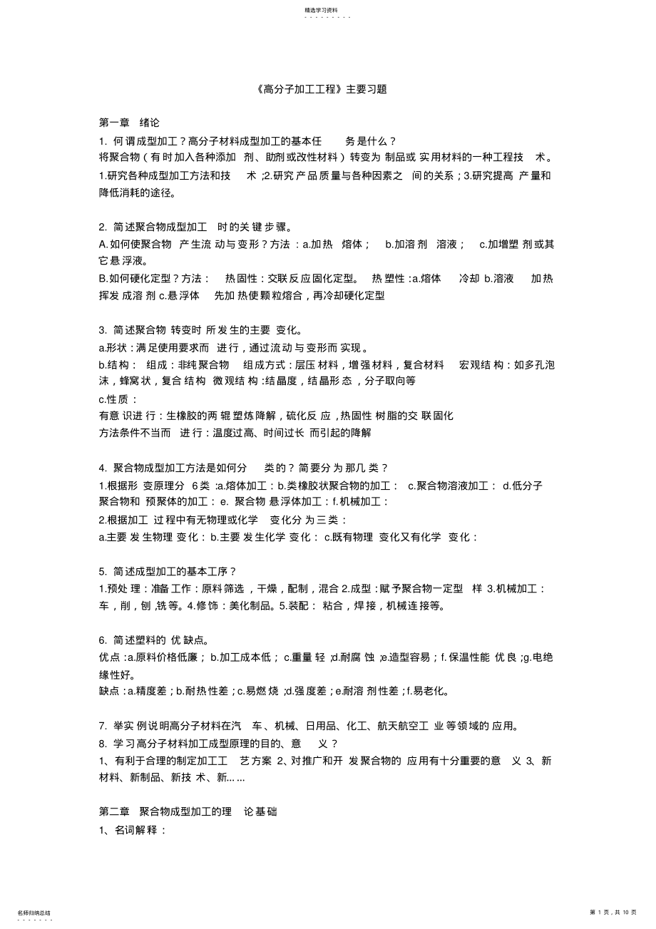 2022年高分子加工工程复习题 .pdf_第1页