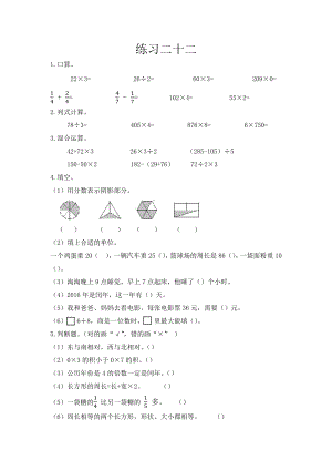 9.6 练习二十二.docx