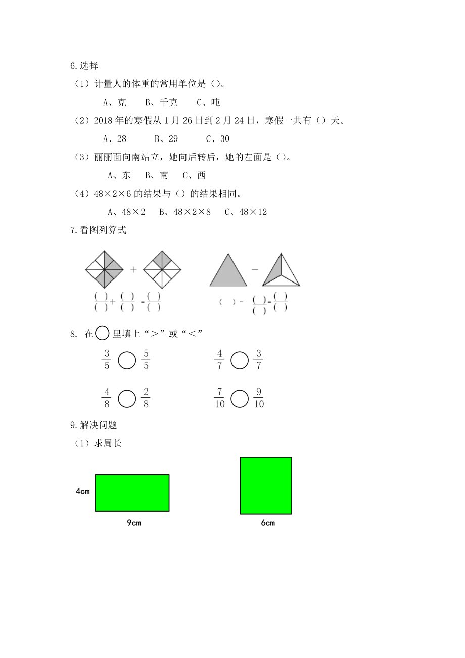 9.6 练习二十二.docx_第2页