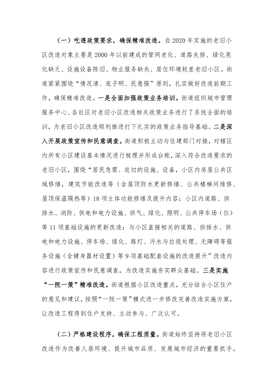 街道老旧小区改造情况汇报材料.docx_第2页