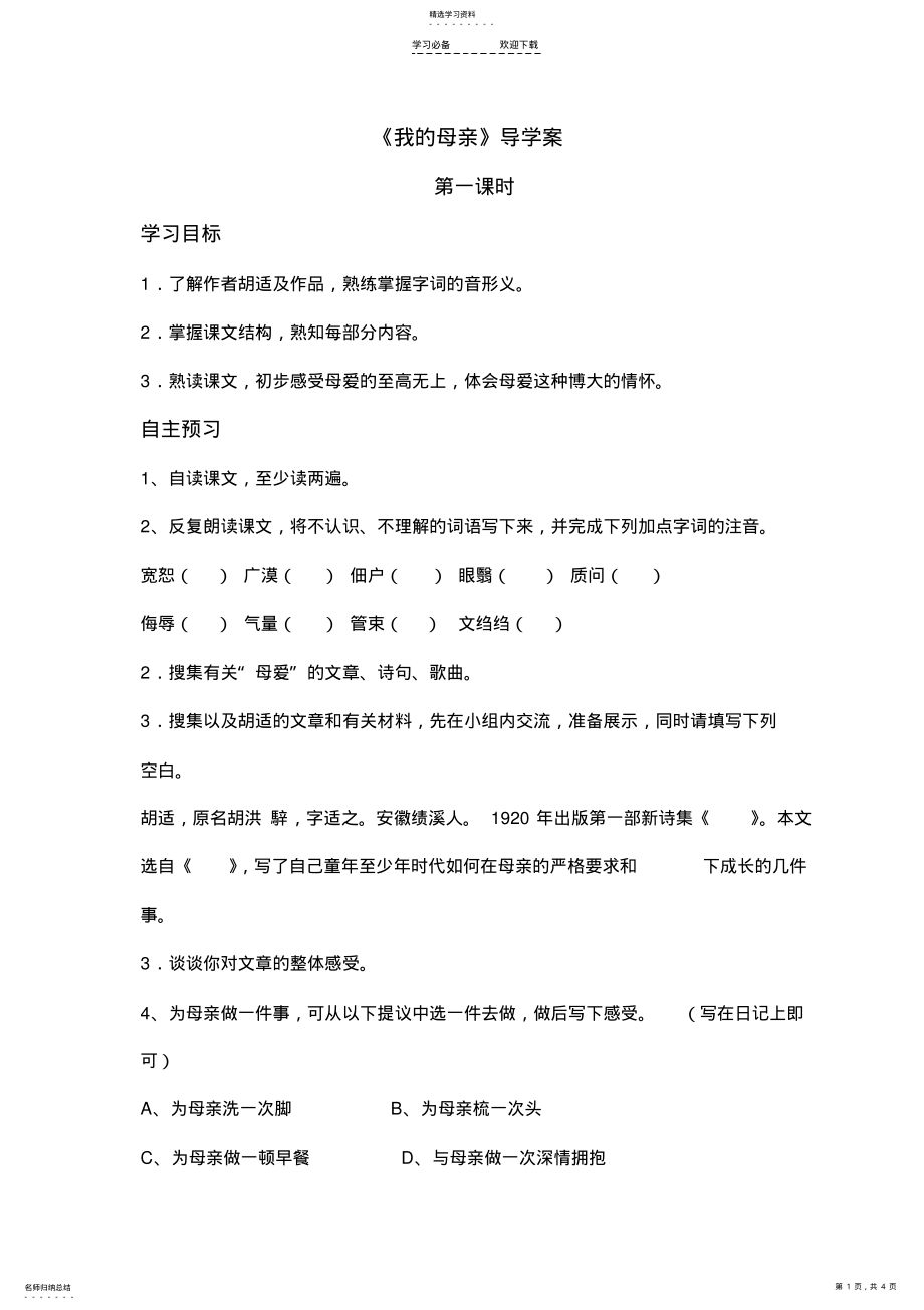 2022年我的母亲_导学案 .pdf_第1页