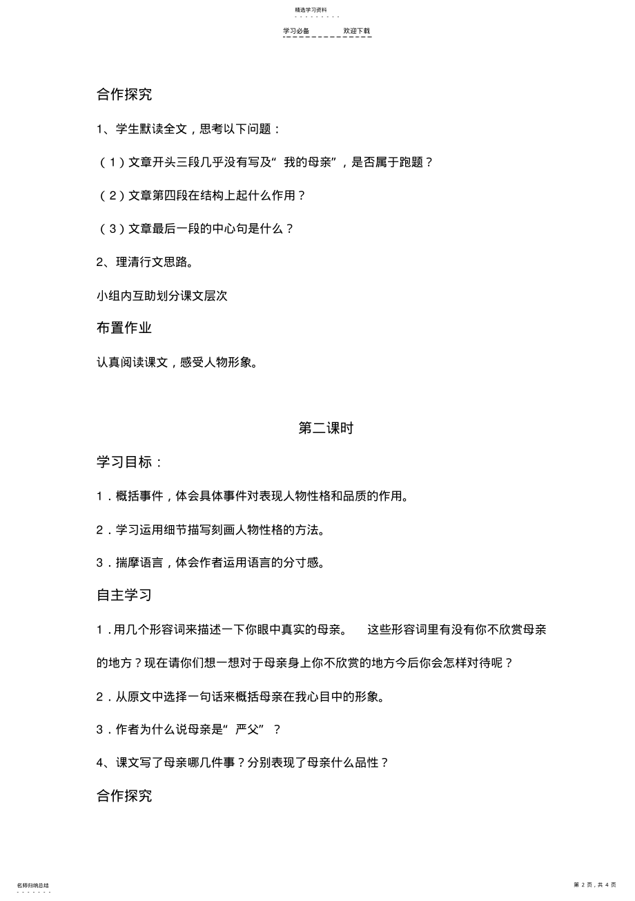 2022年我的母亲_导学案 .pdf_第2页