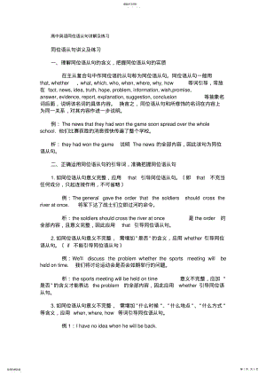 2022年高中英语同位语从句讲解及练习 .pdf