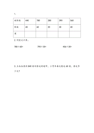 2.2 三位数除以整十数商是两位数的笔算.docx